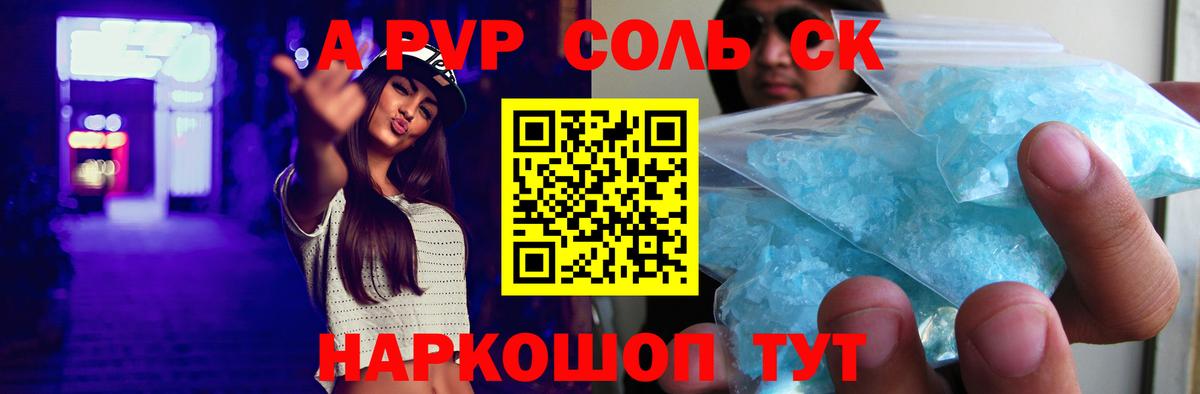 A-PVP СК Рубцовск
