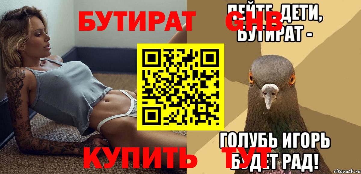 БУТИРАТ BDO 33%  Вход с VPN  Бутират  Рубцовск 