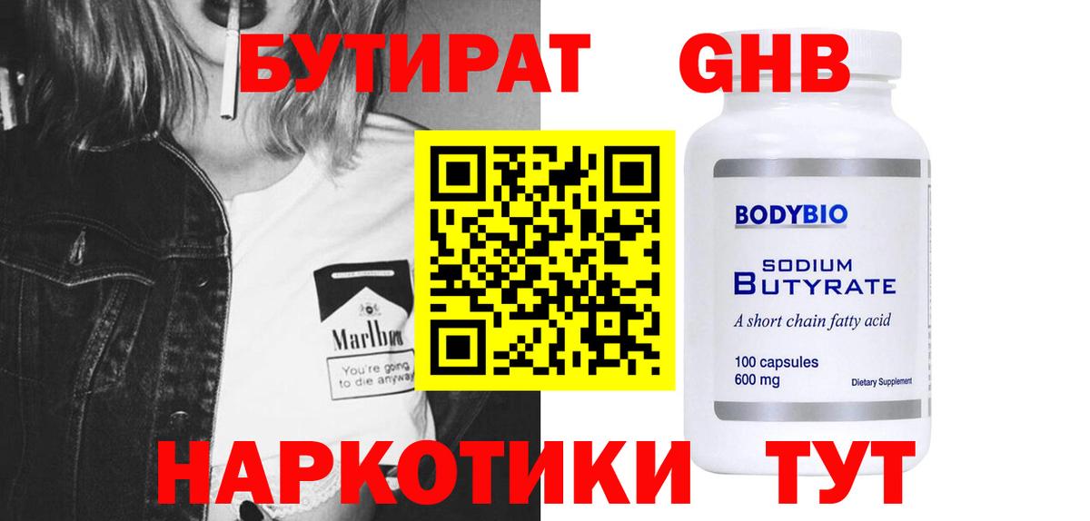 БУТИРАТ BDO Рубцовск