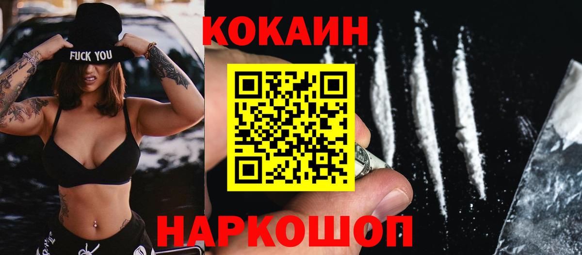КОКАИН 97% Рубцовск