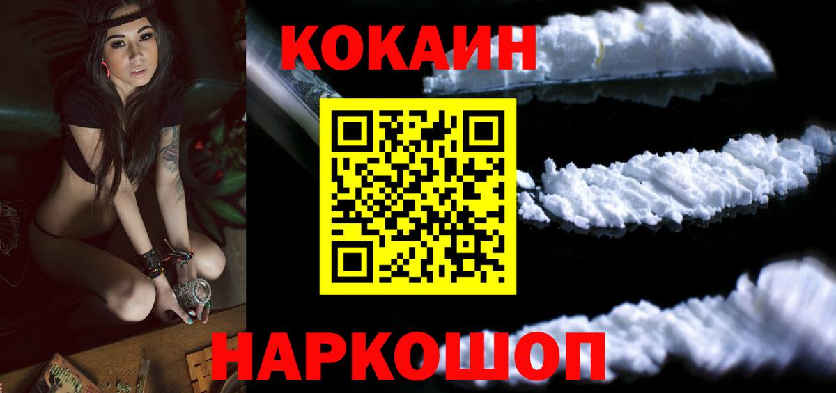 Cocaine VHQ  Кокаин 98%  Вход с VPN  COCAIN  Рубцовск 