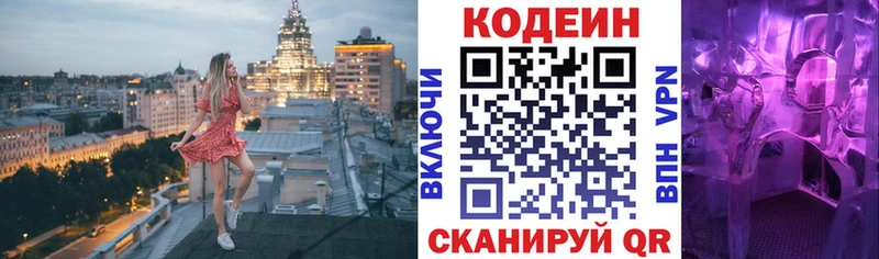 Кодеин напиток Lean (лин)  Рубцовск 