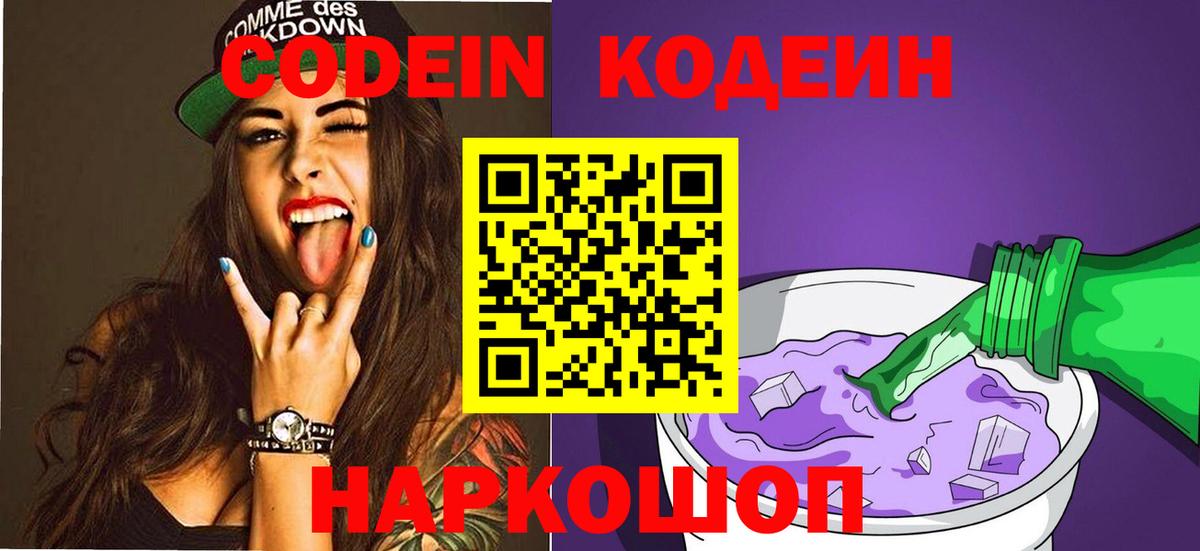 Codein напиток Lean (лин)  Codein напиток Lean (лин)  Рубцовск  Вход с VPN 