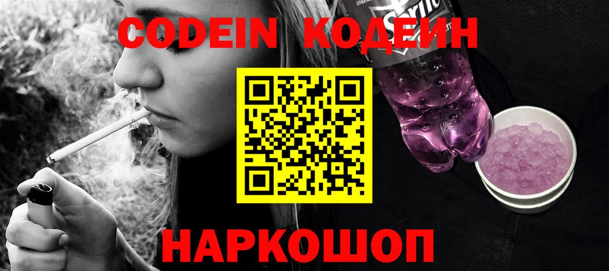 Кодеиновый сироп Lean напиток Lean (лин) Рубцовск