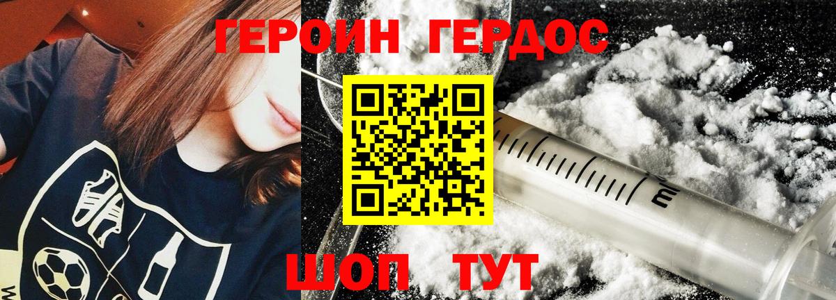 Рубцовск  Героин хмурый  Вход с VPN 