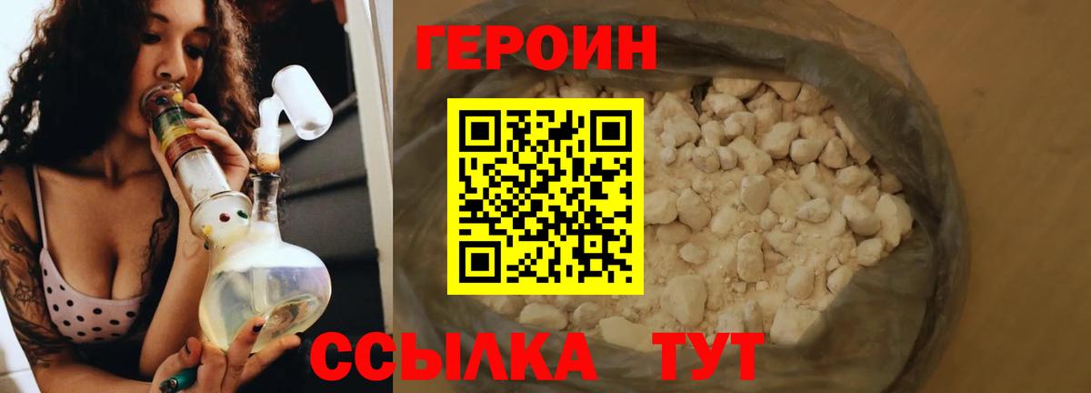 Героин герыч Рубцовск