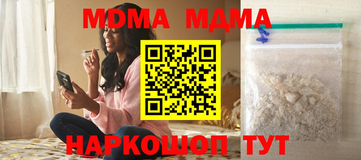 МДМА Molly  MDMA молли  Рубцовск  Вход с VPN 