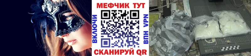 МЕФ мяу мяу  Рубцовск 