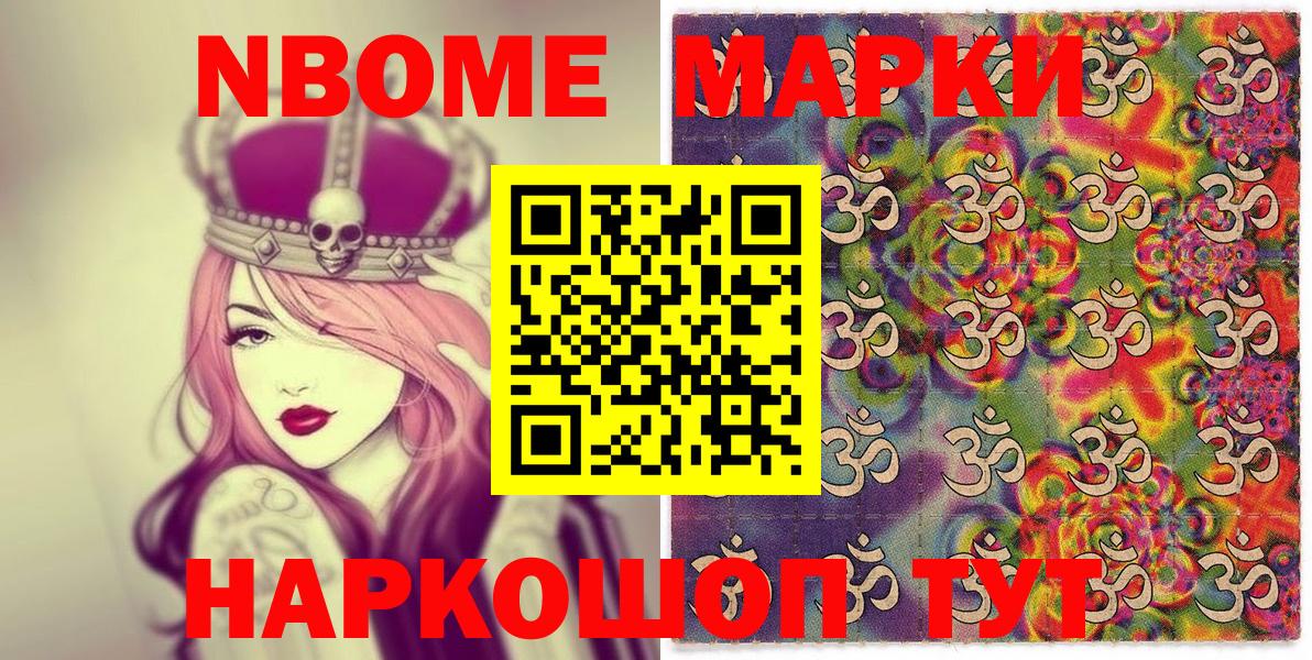 Наркотические марки 1,8мг Рубцовск