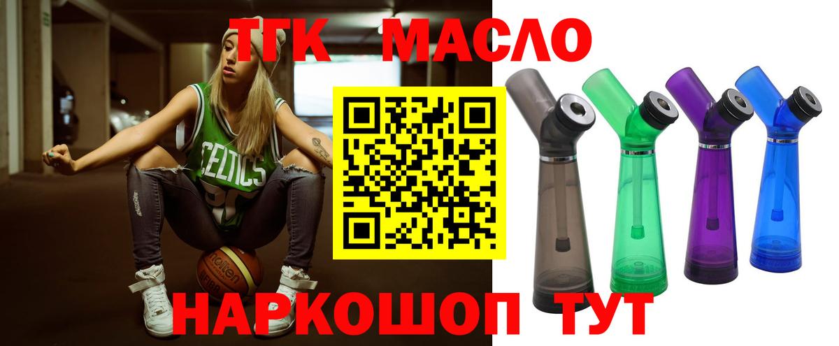 ТГК THC oil Рубцовск
